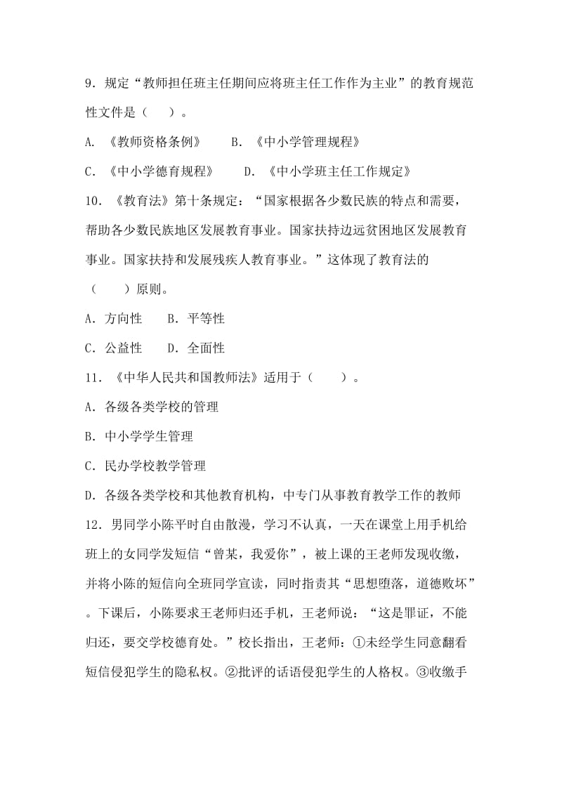 教师资格统考幼儿综合素质模拟试题及答案(四).doc_第3页