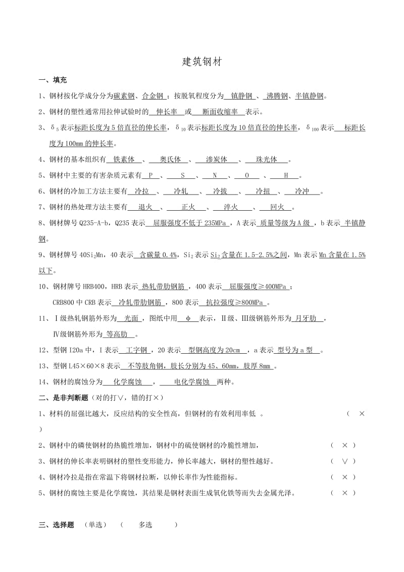 土木工程材料习题答案.doc_第1页