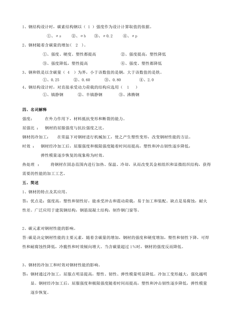 土木工程材料习题答案.doc_第2页