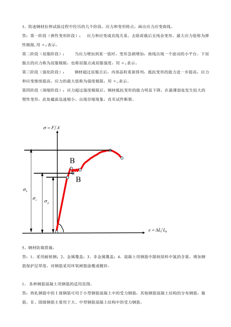 土木工程材料习题答案.doc_第3页