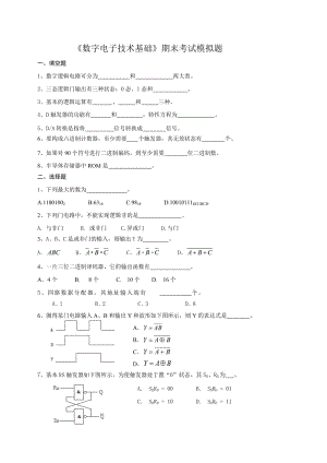 數(shù)電基礎(chǔ)期末考試題.doc