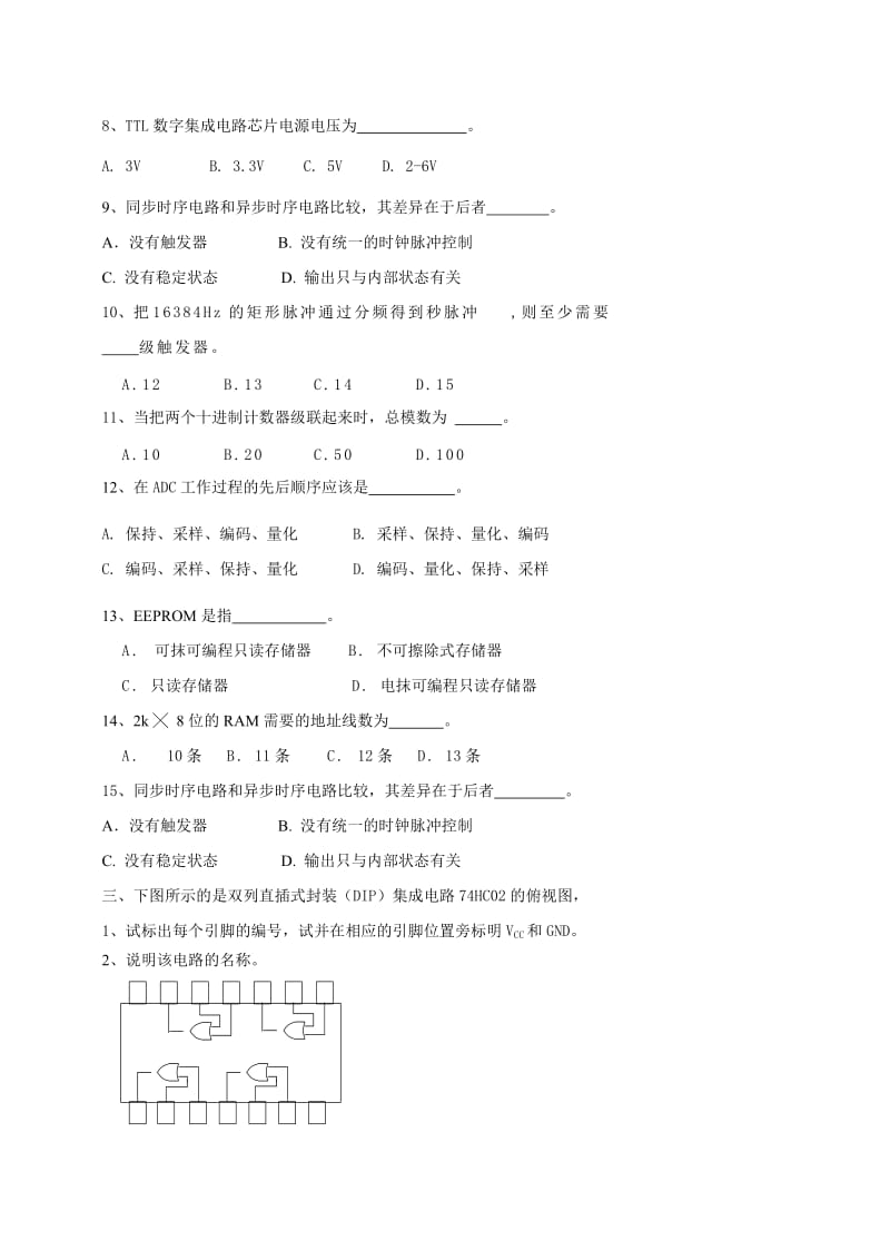 数电基础期末考试题.doc_第2页