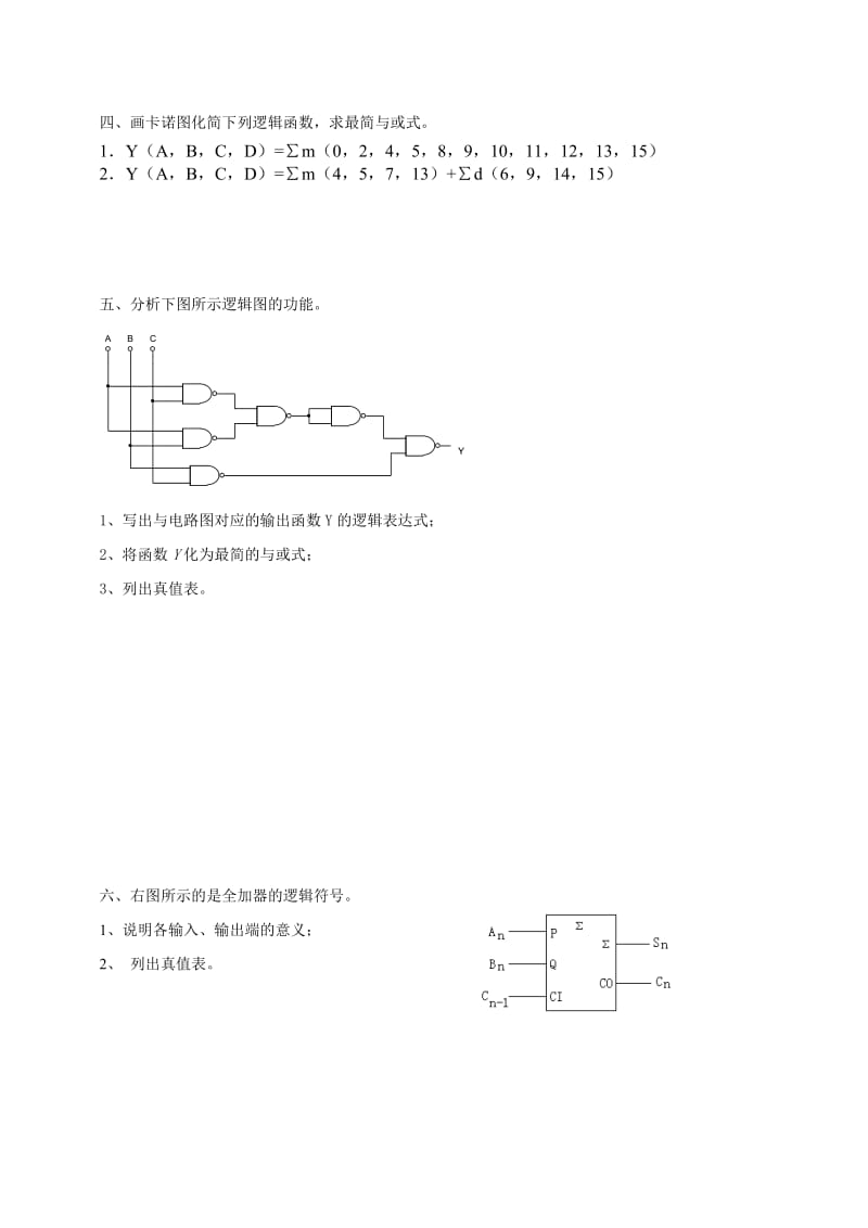 数电基础期末考试题.doc_第3页