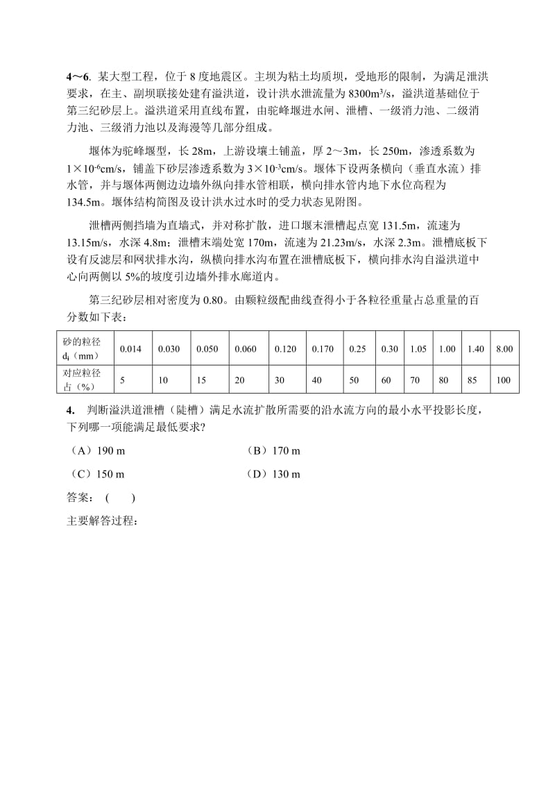 注册岩土工地进程专业考试上午试题.doc_第3页