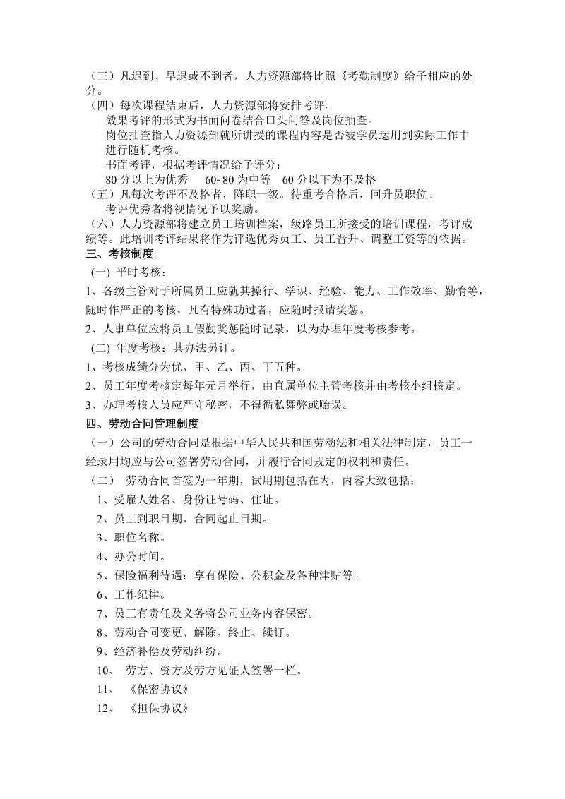 D28公司人事管理制度与分配制度.doc_第2页