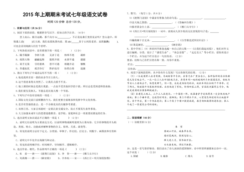 级下期语文期末考试试题.doc_第1页