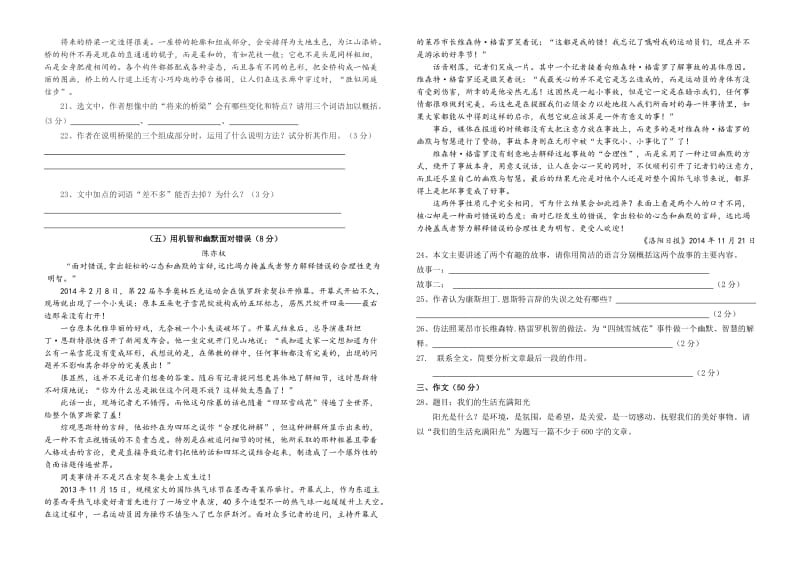 级下期语文期末考试试题.doc_第3页