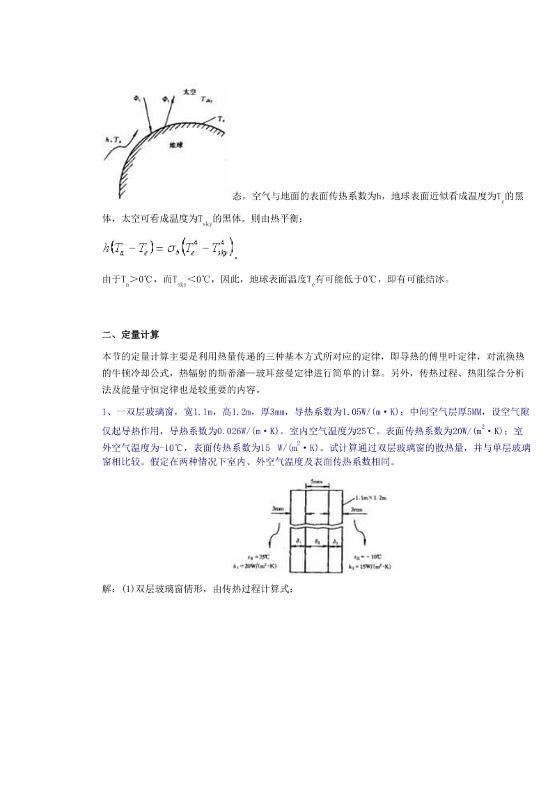 传热学典型习题详解.doc_第2页