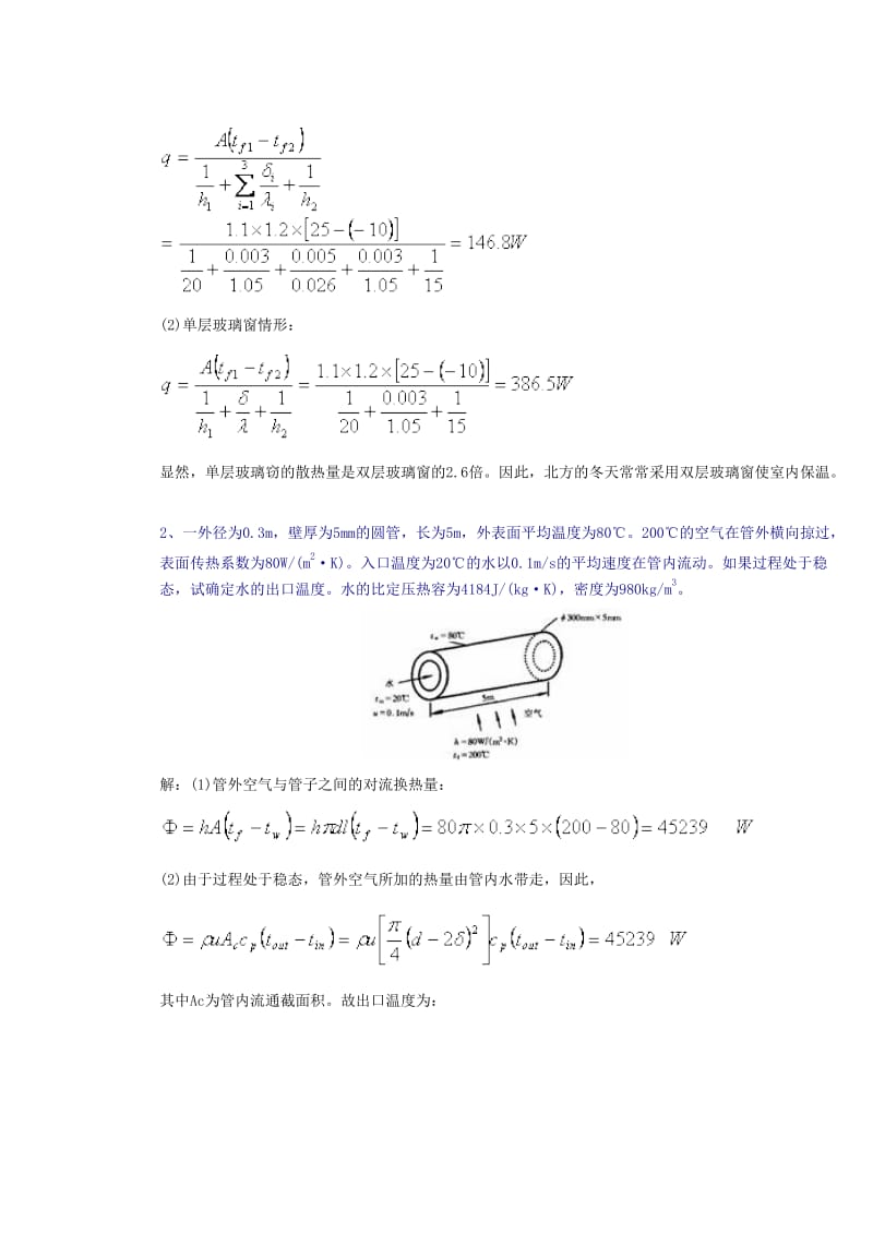 传热学典型习题详解.doc_第3页