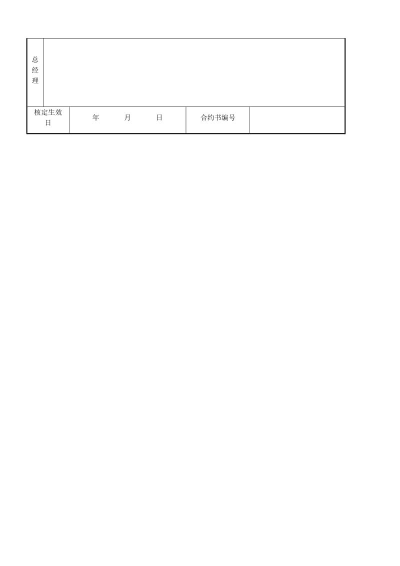 经销商担保作业申请表.doc_第2页