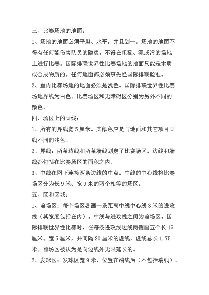 排球场地标准尺寸.doc_第2页