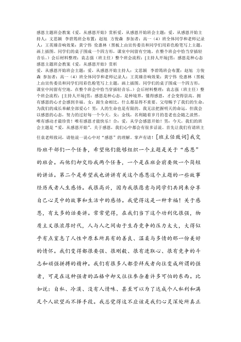 感恩主题班会教案.doc_第1页