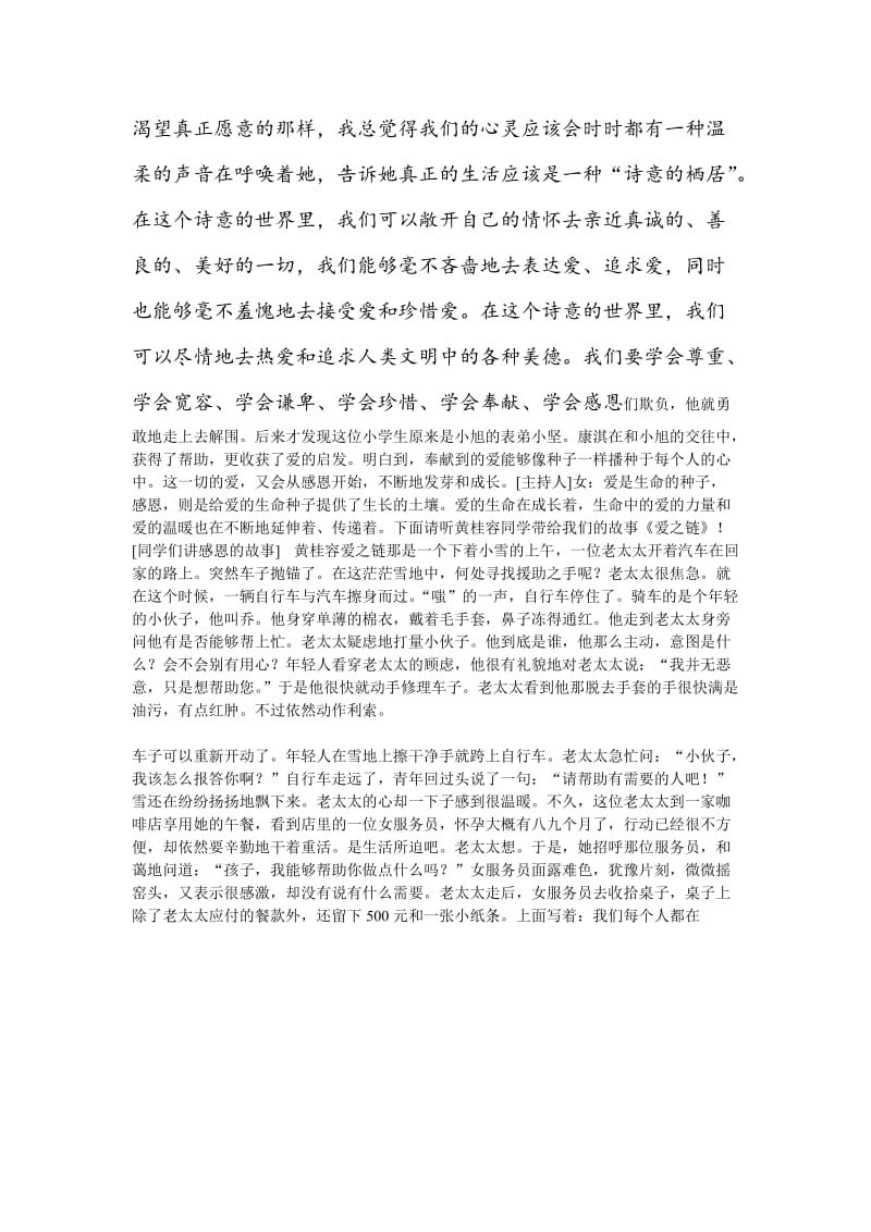 感恩主题班会教案.doc_第2页