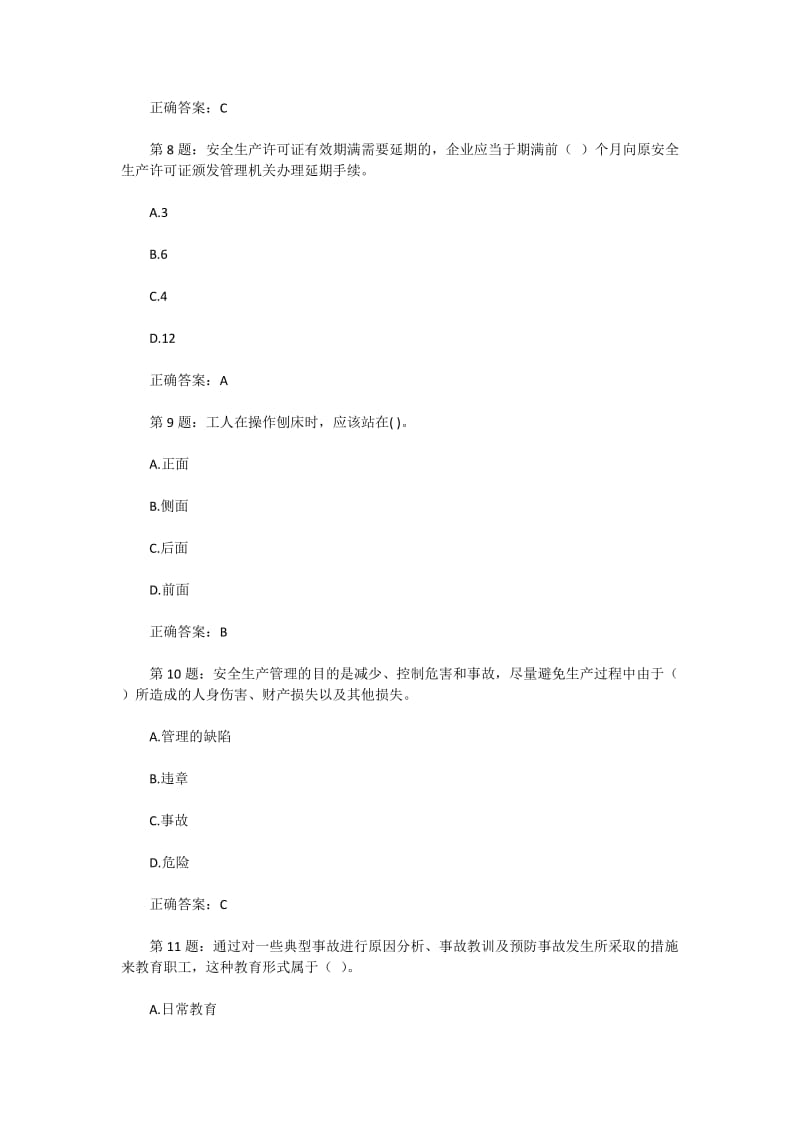 施工作业安全培训知识竞赛试题(附答案).docx_第3页