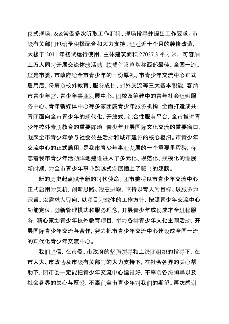 青少年宫启动致辞.doc_第2页