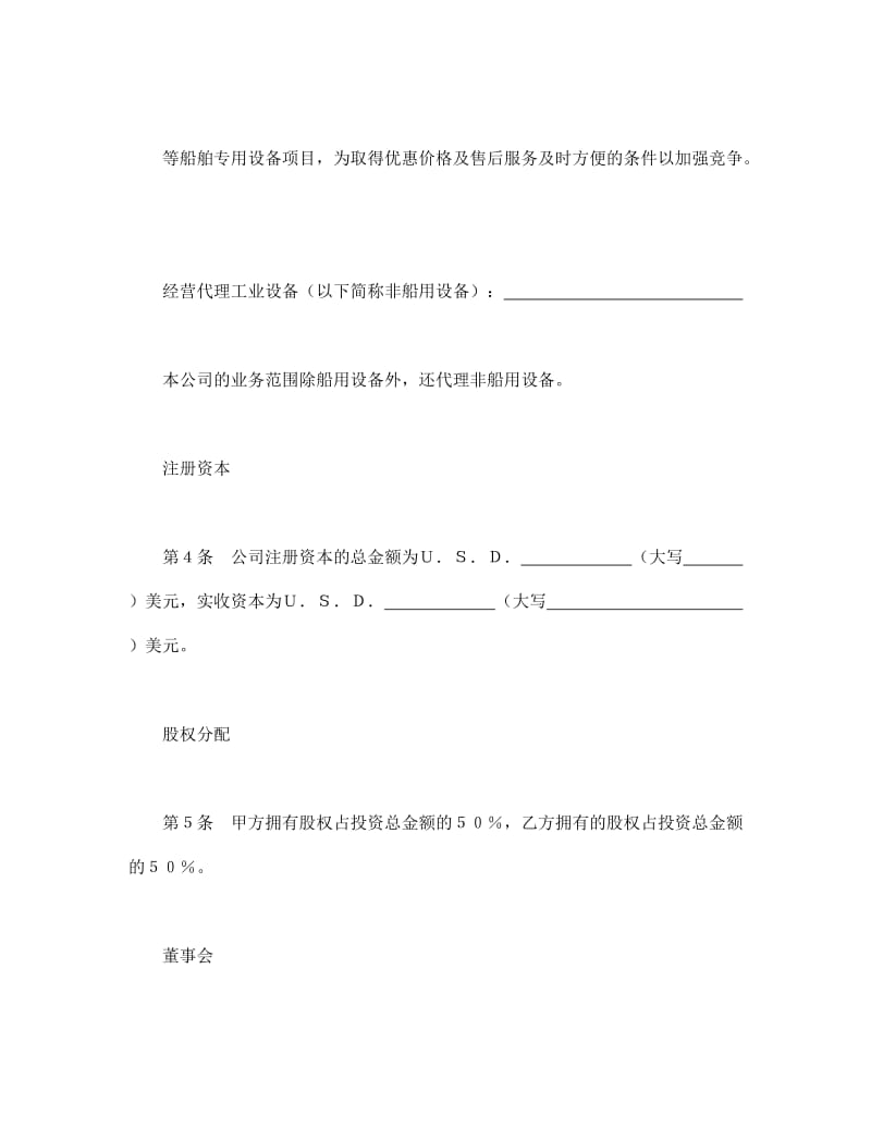 设立中外合资经营企业合同代理企业.doc_第2页