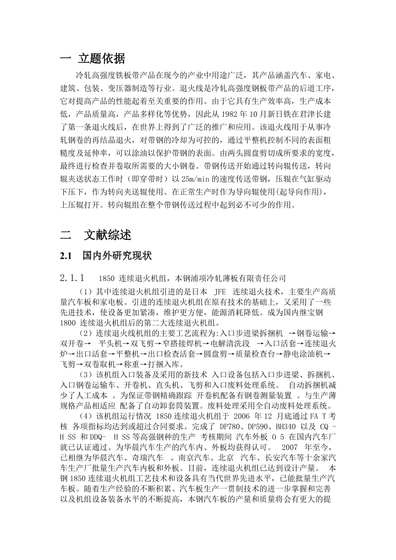 镀锌线转向装置转向辊组设计开题报告.docx_第1页