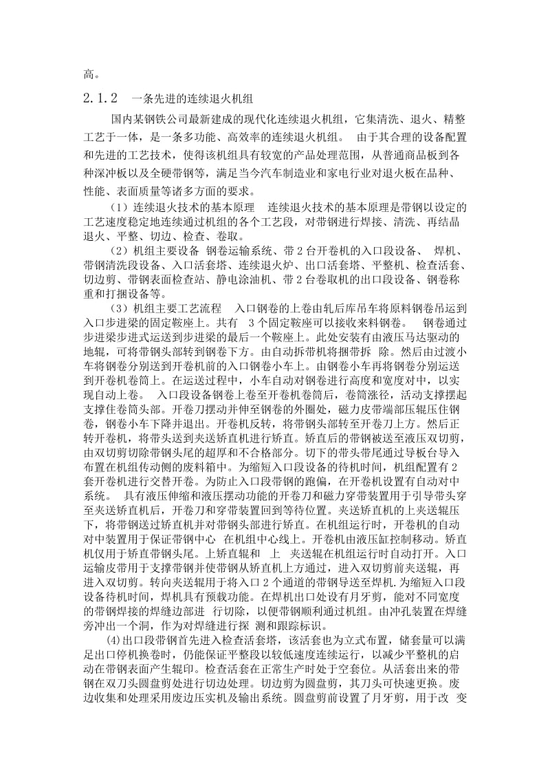 镀锌线转向装置转向辊组设计开题报告.docx_第2页