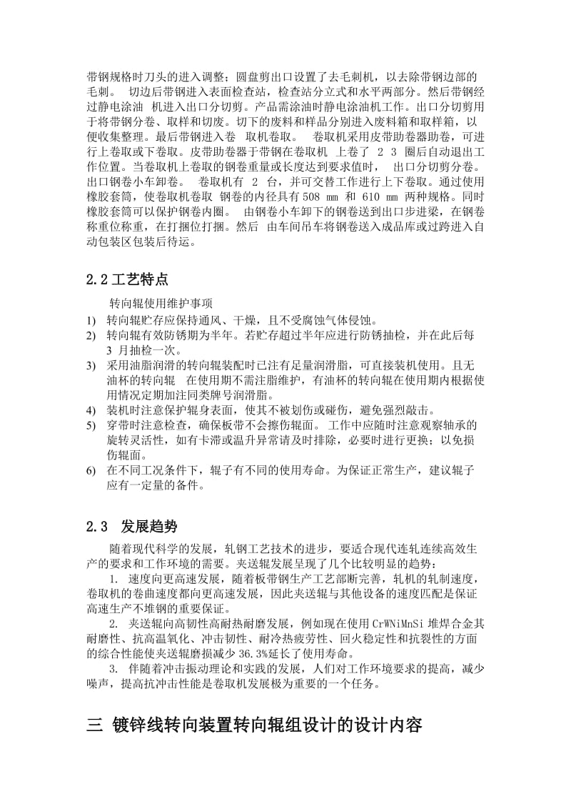 镀锌线转向装置转向辊组设计开题报告.docx_第3页