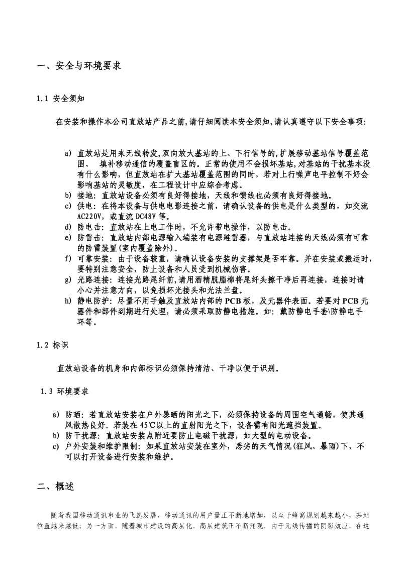 WCDMA光纤直放站用户使用手册V.doc_第3页