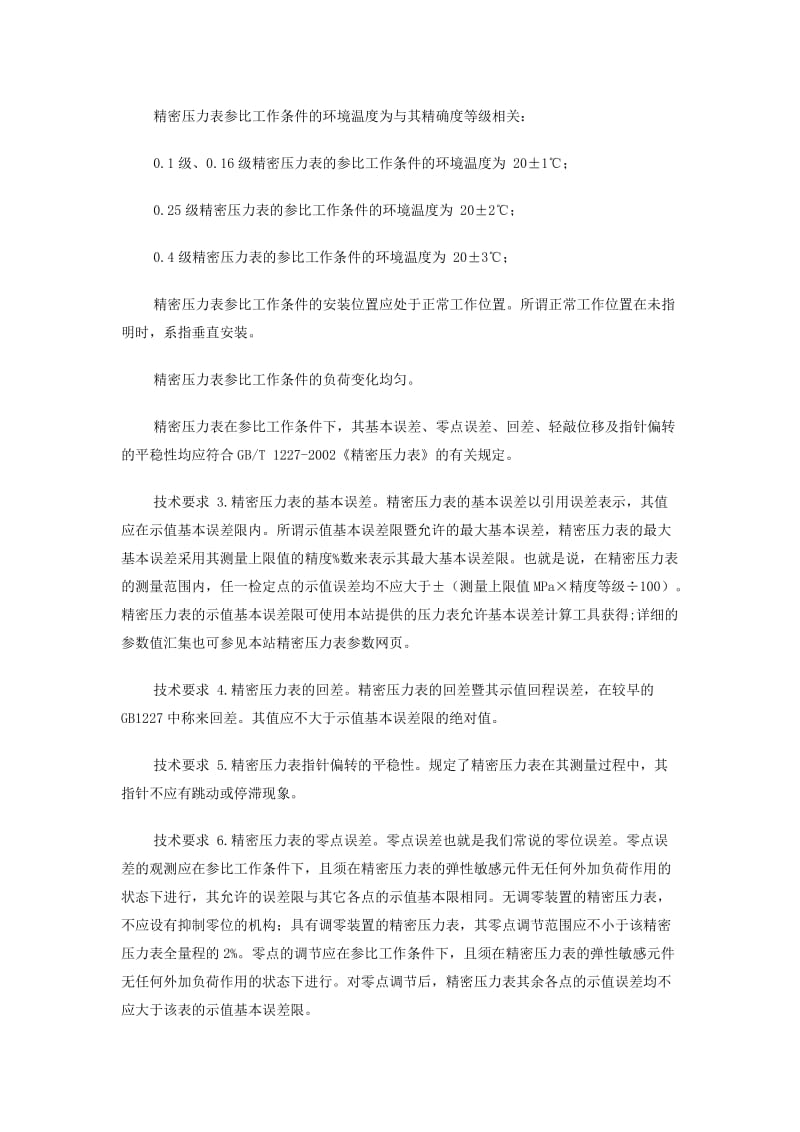 压力表国家标准.doc_第3页