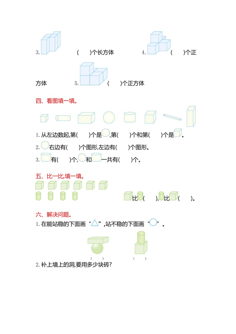 苏教版一级数学上册第六单元测试卷及答案.doc_第2页