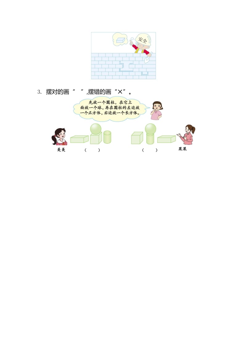 苏教版一级数学上册第六单元测试卷及答案.doc_第3页