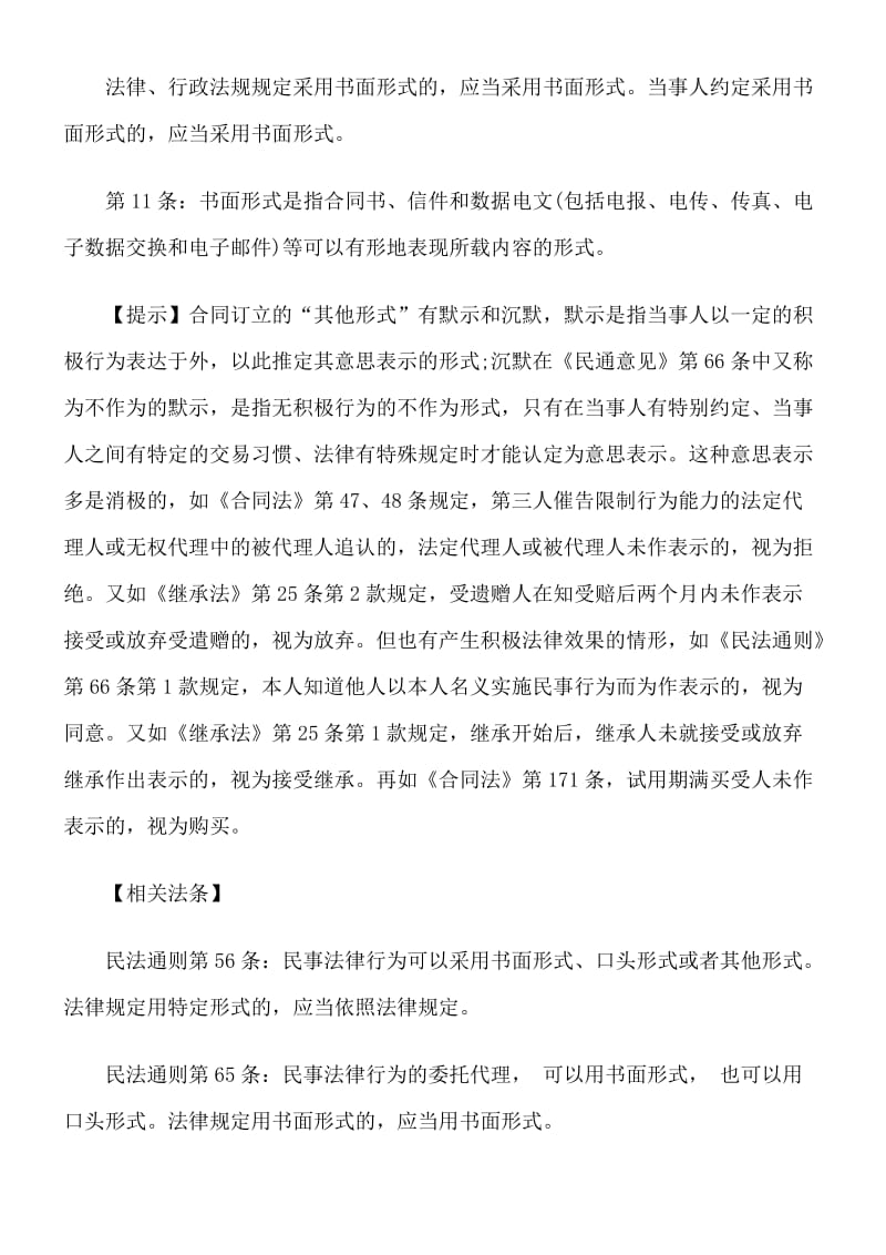 合同法重点法条提示(一).doc_第2页