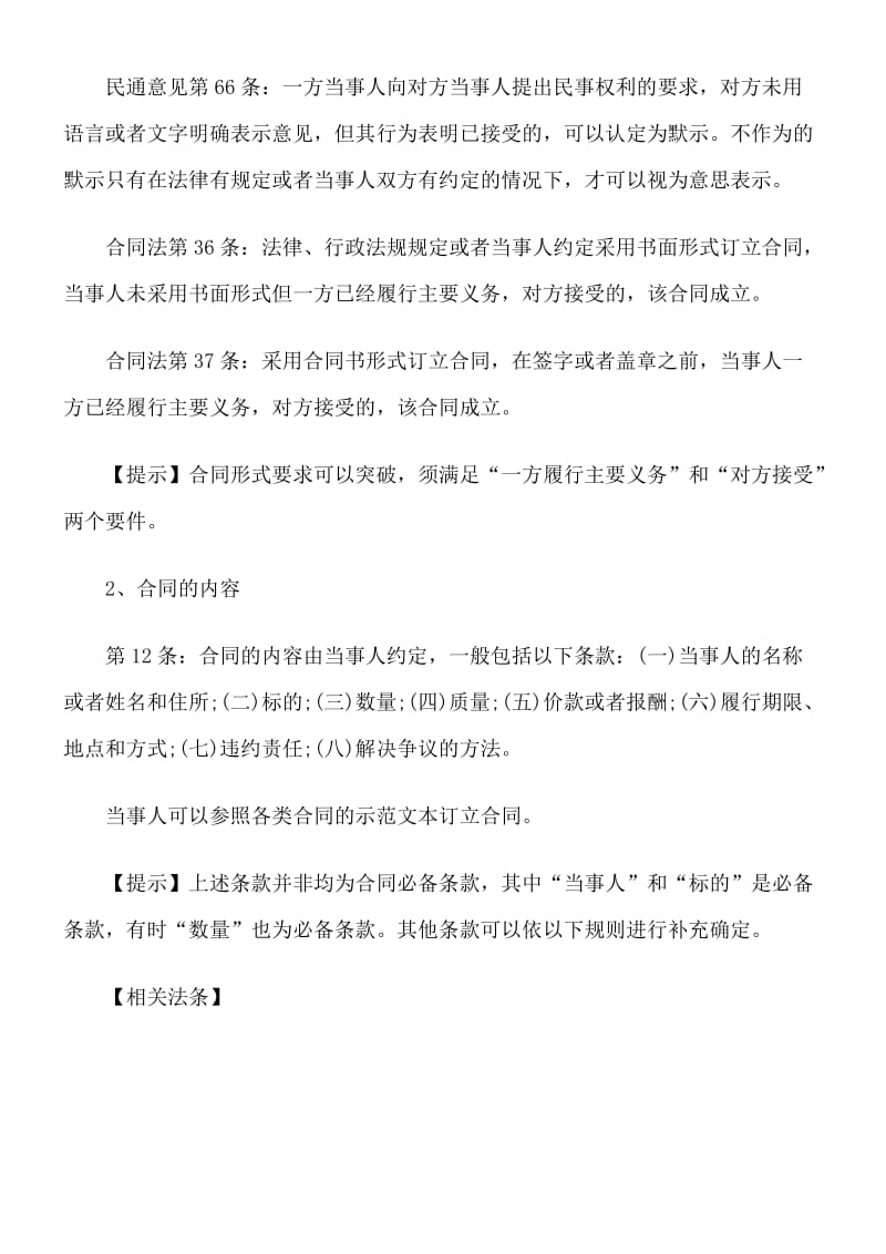 合同法重点法条提示(一).doc_第3页