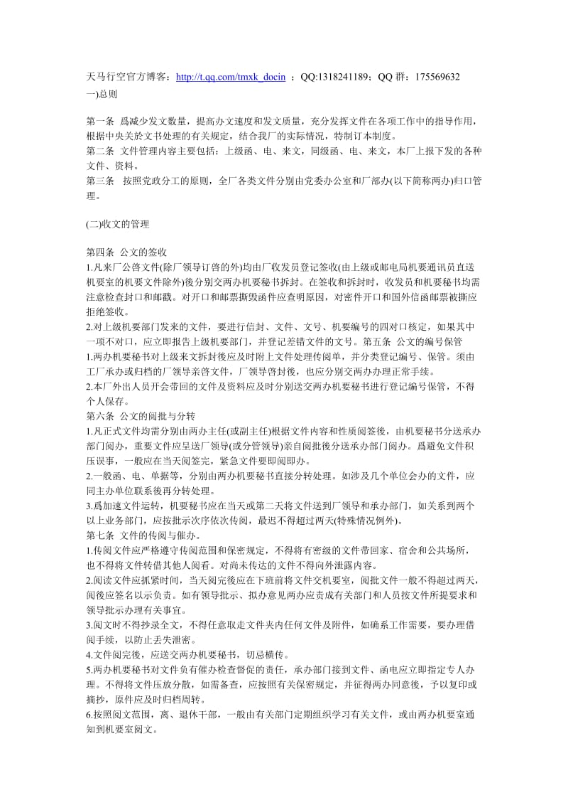 企业文件管理制度.doc_第1页