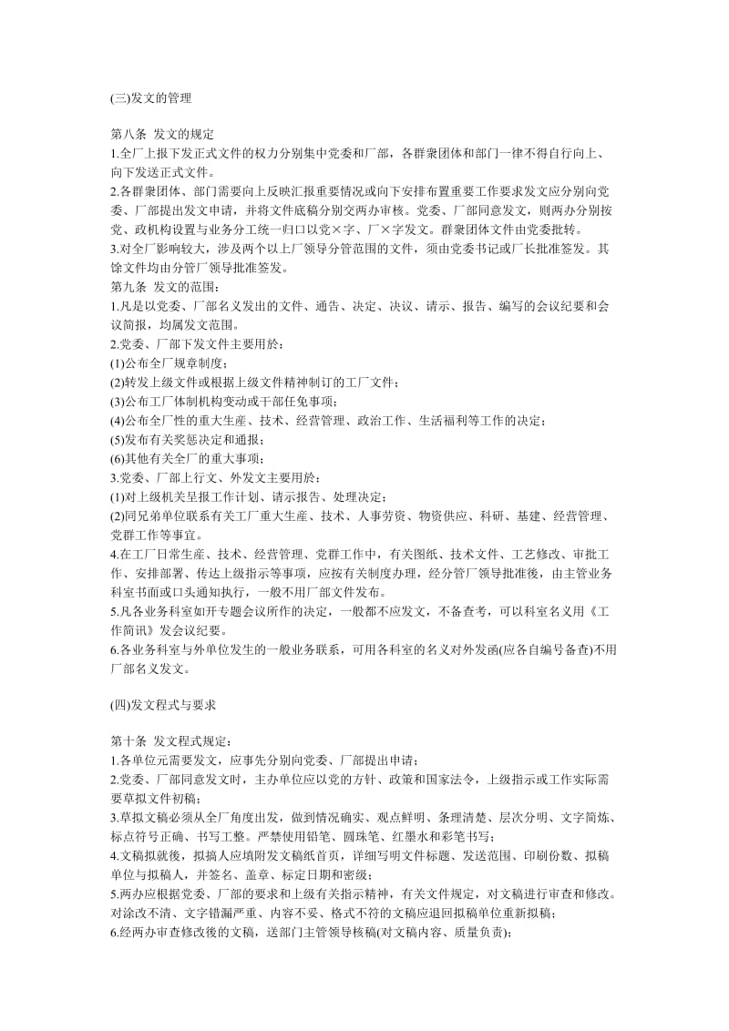 企业文件管理制度.doc_第2页