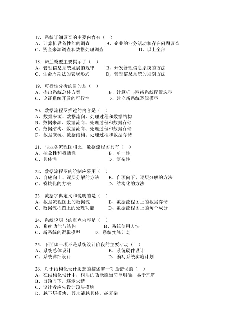 管理信息系统习题库.doc_第3页