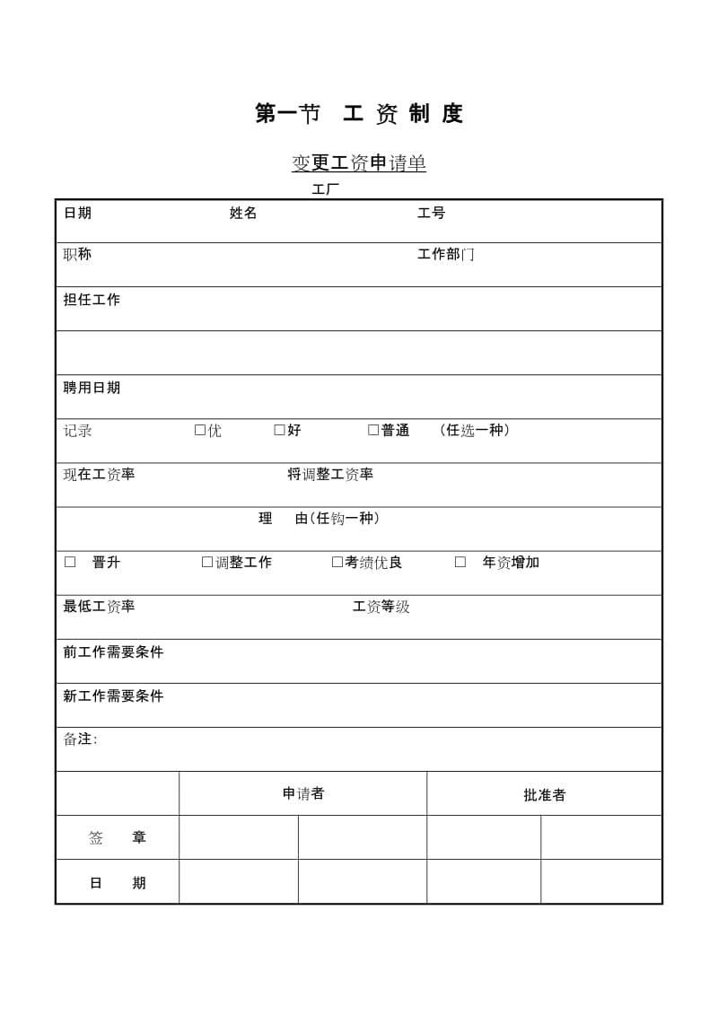 《第一节工资制度》word版.doc_第1页