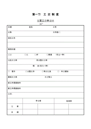 《第一節(jié)工資制度》word版.doc