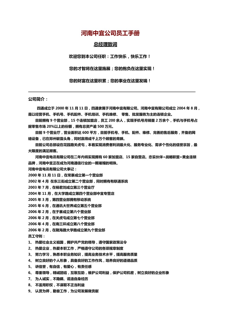 某网络公司员工手册.doc_第1页