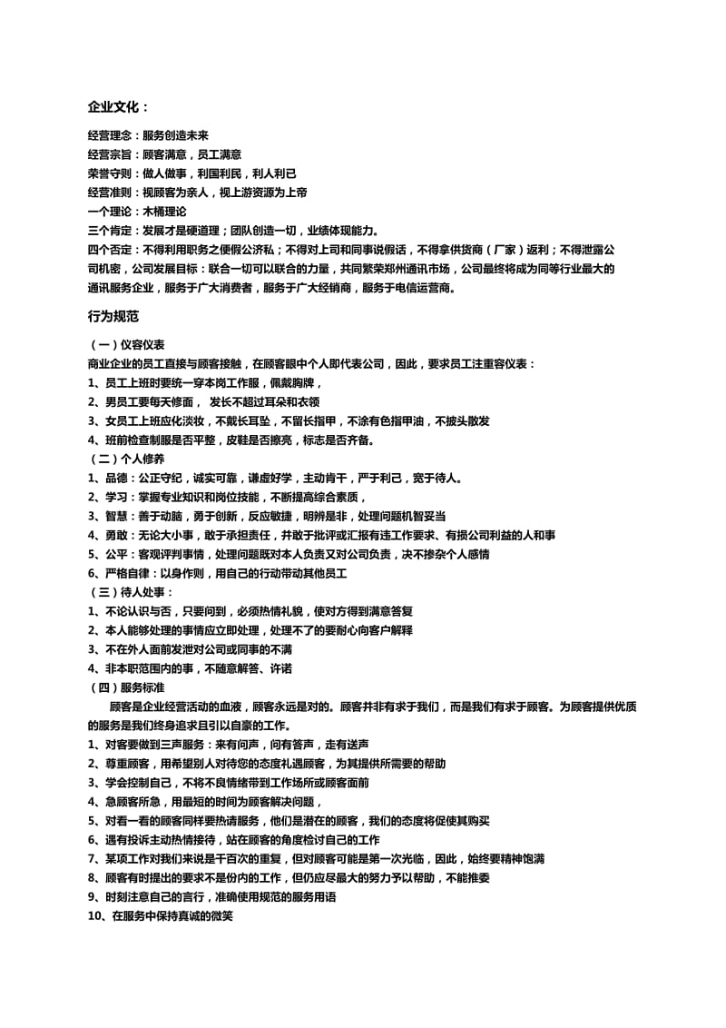 某网络公司员工手册.doc_第2页