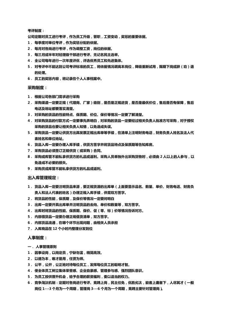 某网络公司员工手册.doc_第3页