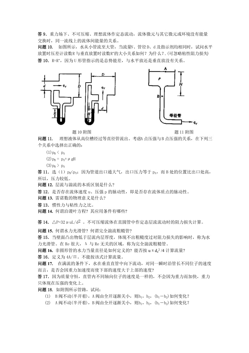 化工原理第一章习题及答案.doc_第2页