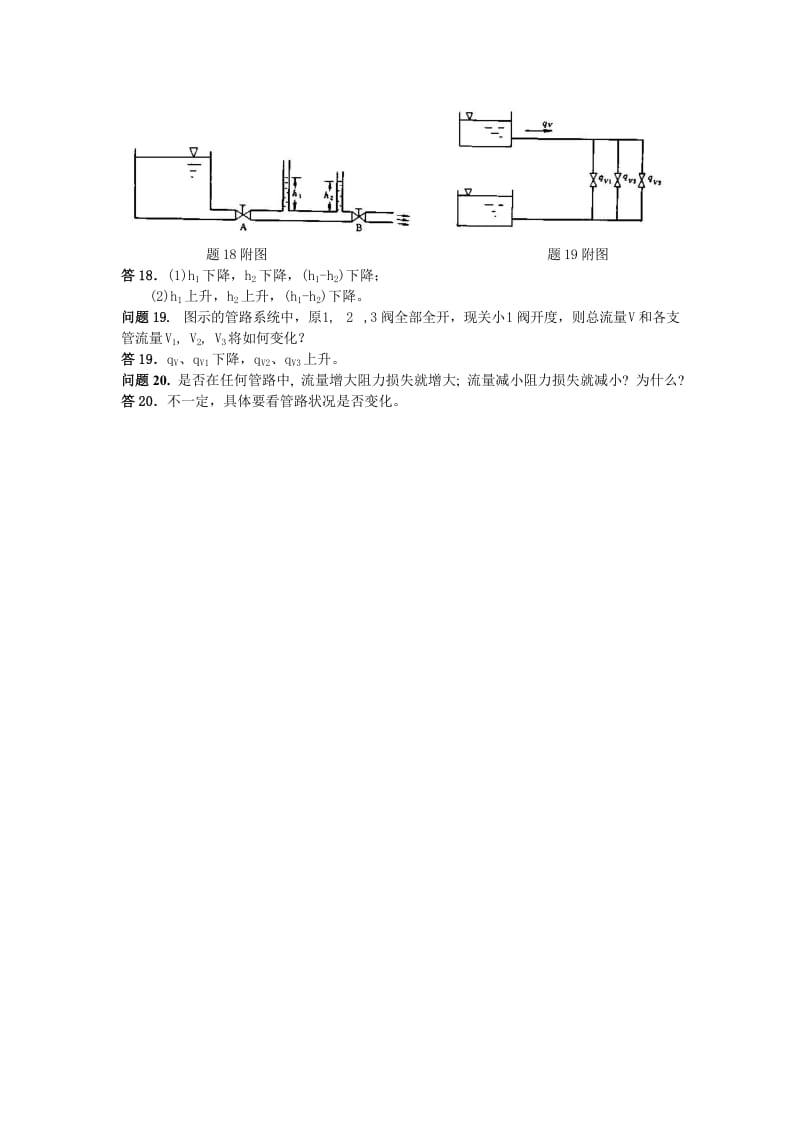 化工原理第一章习题及答案.doc_第3页