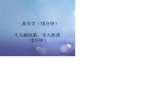 七年級(jí)生物下冊(cè) 6_2 神經(jīng)系統(tǒng)的組成課件 （新版）新人教版.ppt