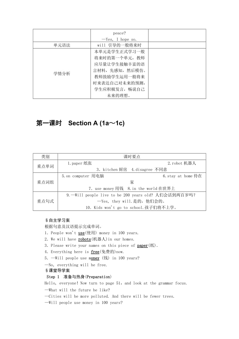 秋人教版八级英语上册UnitWillpeoplehaverobots教案.doc_第2页