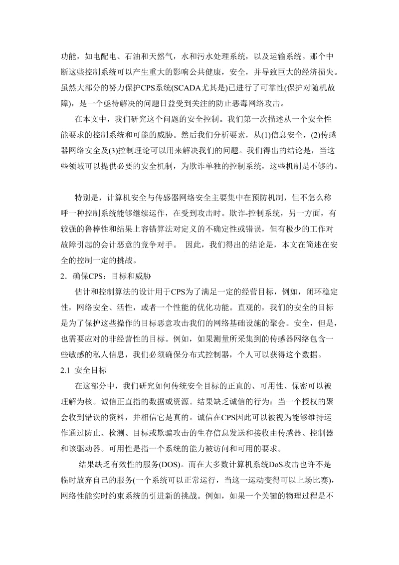 网络性能安全控制系统：争取生存.doc_第2页