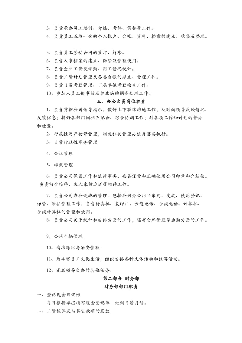 公司部门职责及岗位职责.doc_第2页