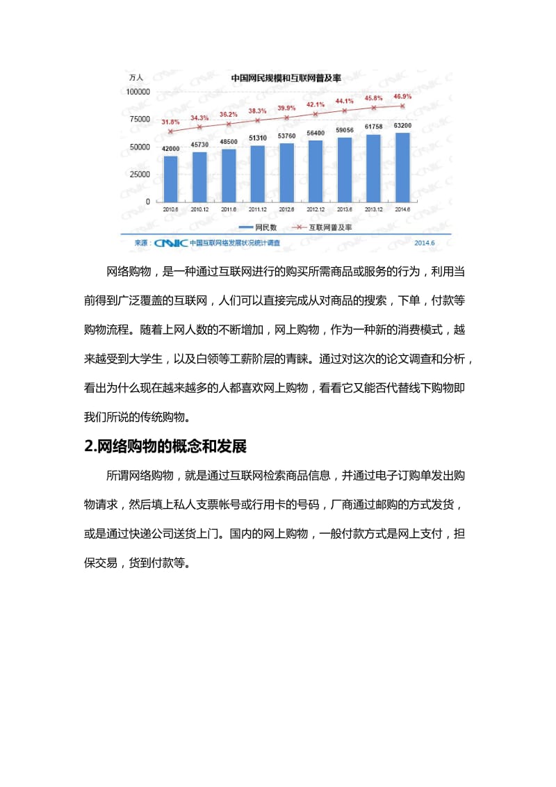 社会调查浅谈当下流行的网络购物论.docx_第2页