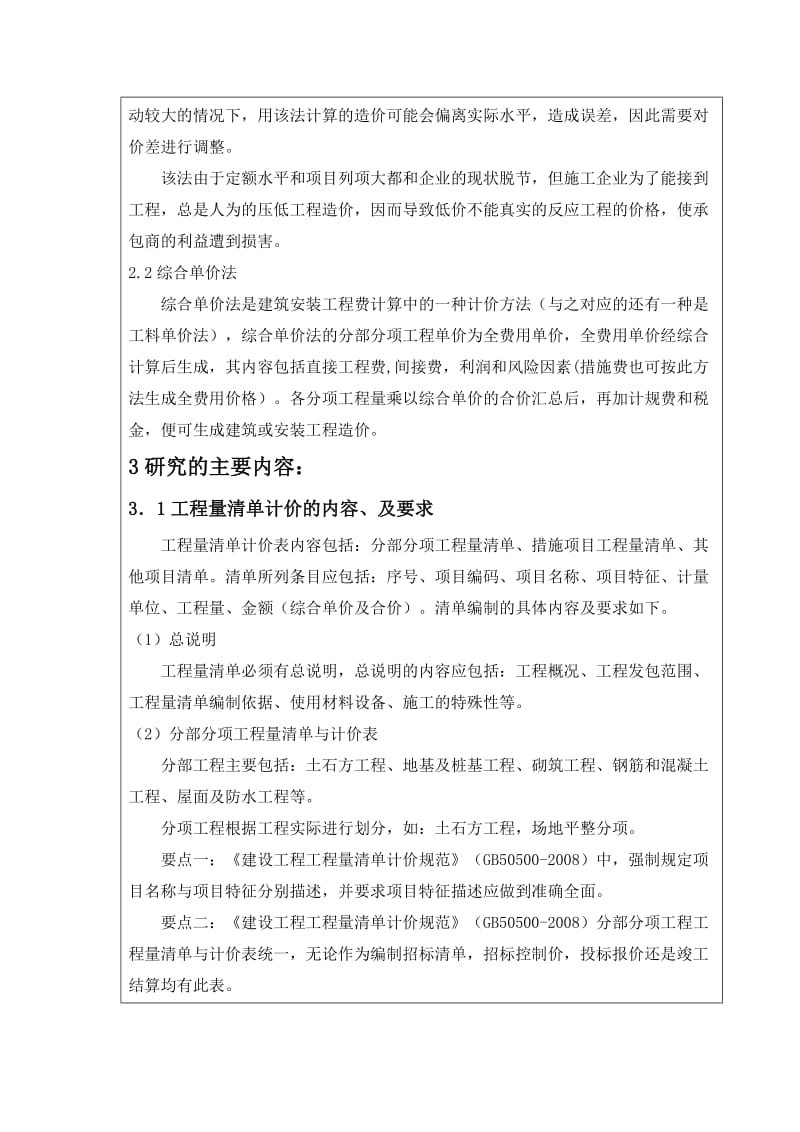 造价专业毕业开题报告某工程施工图预算的编制.doc_第2页