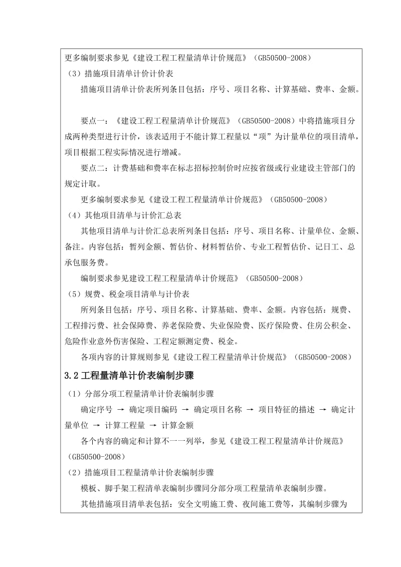 造价专业毕业开题报告某工程施工图预算的编制.doc_第3页