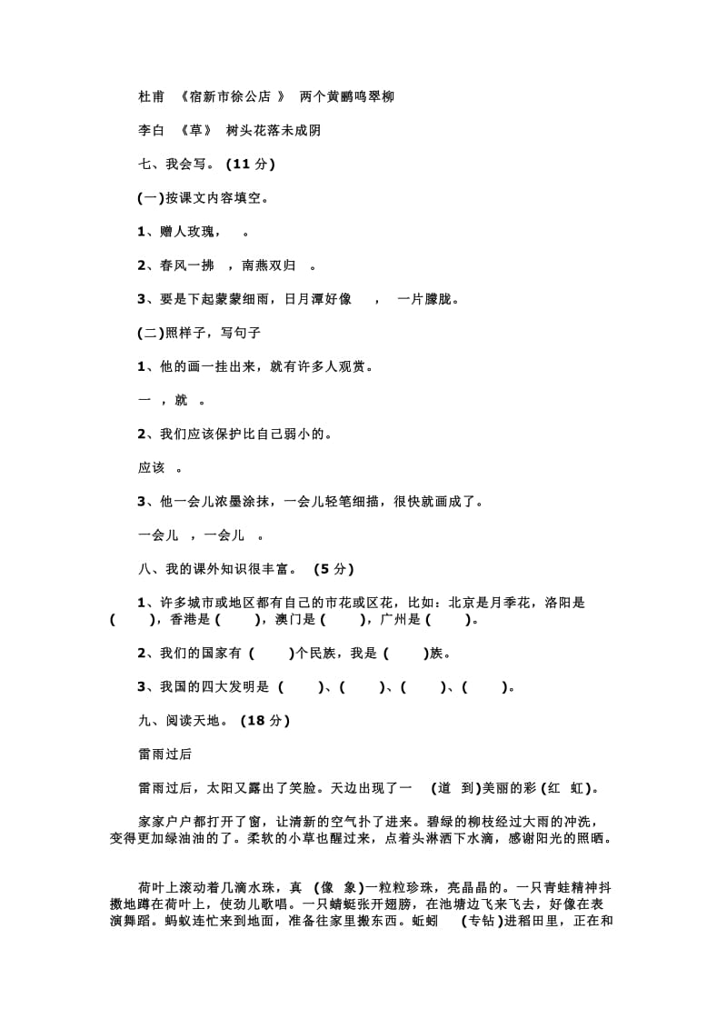 北师大版二级下册语文期末试卷.doc_第2页