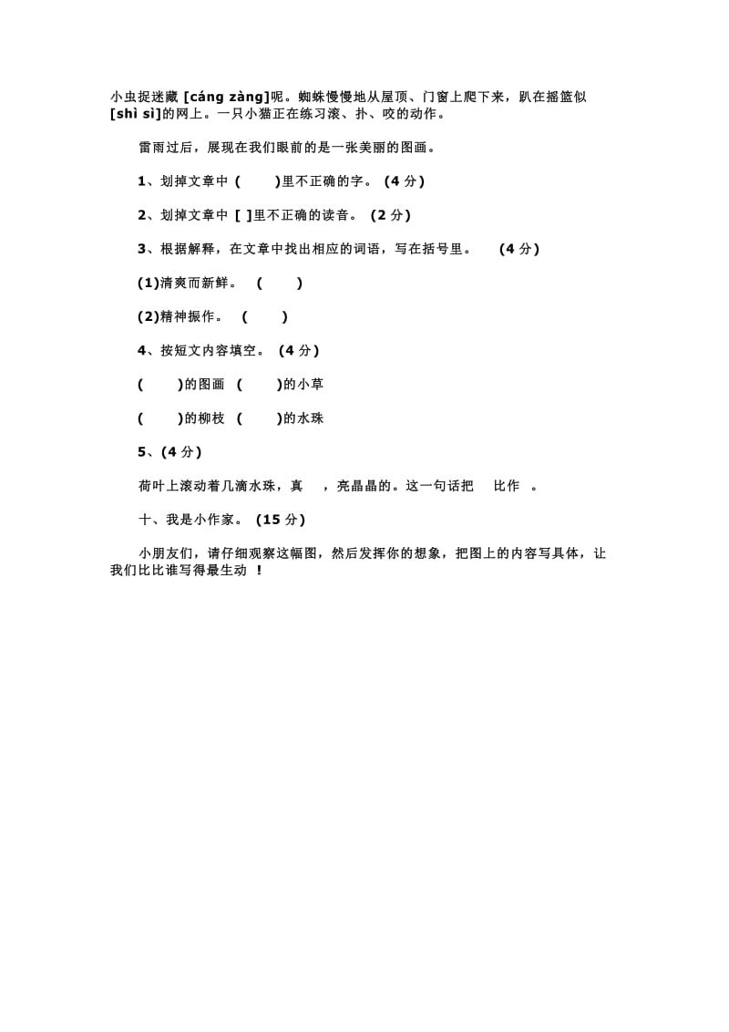 北师大版二级下册语文期末试卷.doc_第3页