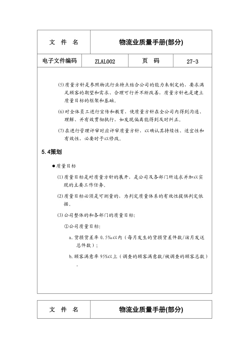 物流业质量手册(部分).doc_第3页