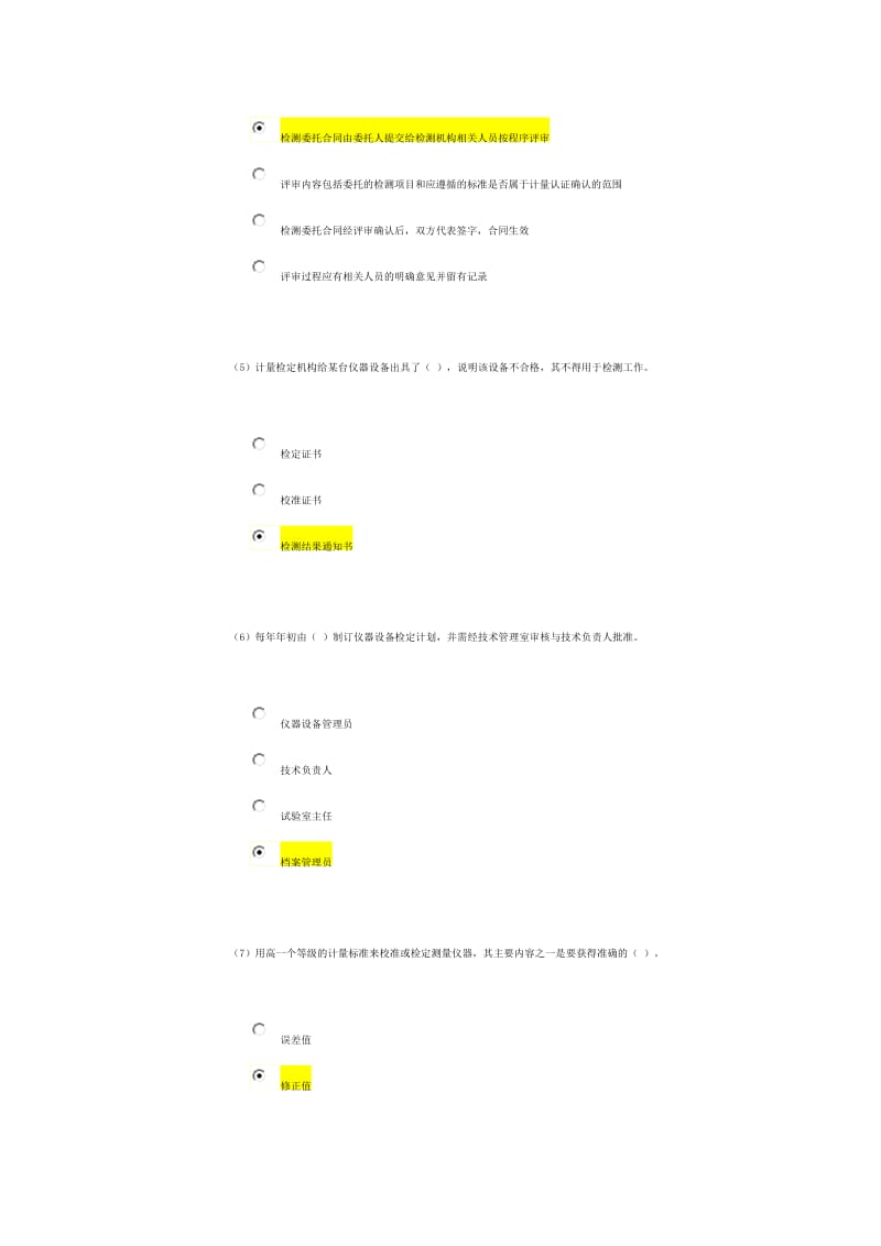 水利工程质量检测员继续教育基础86分答案.doc_第2页